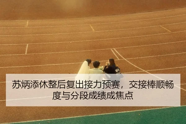 su-bing-tian-xiu-zheng-hou-fu-chu-jie-li-yu-sai-jiao-jie-bang-shun-chang-du-yu-fen-duan-cheng-ji-cheng-jiao-dian-3-682.jpg