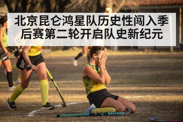 hockey team celebrating victory